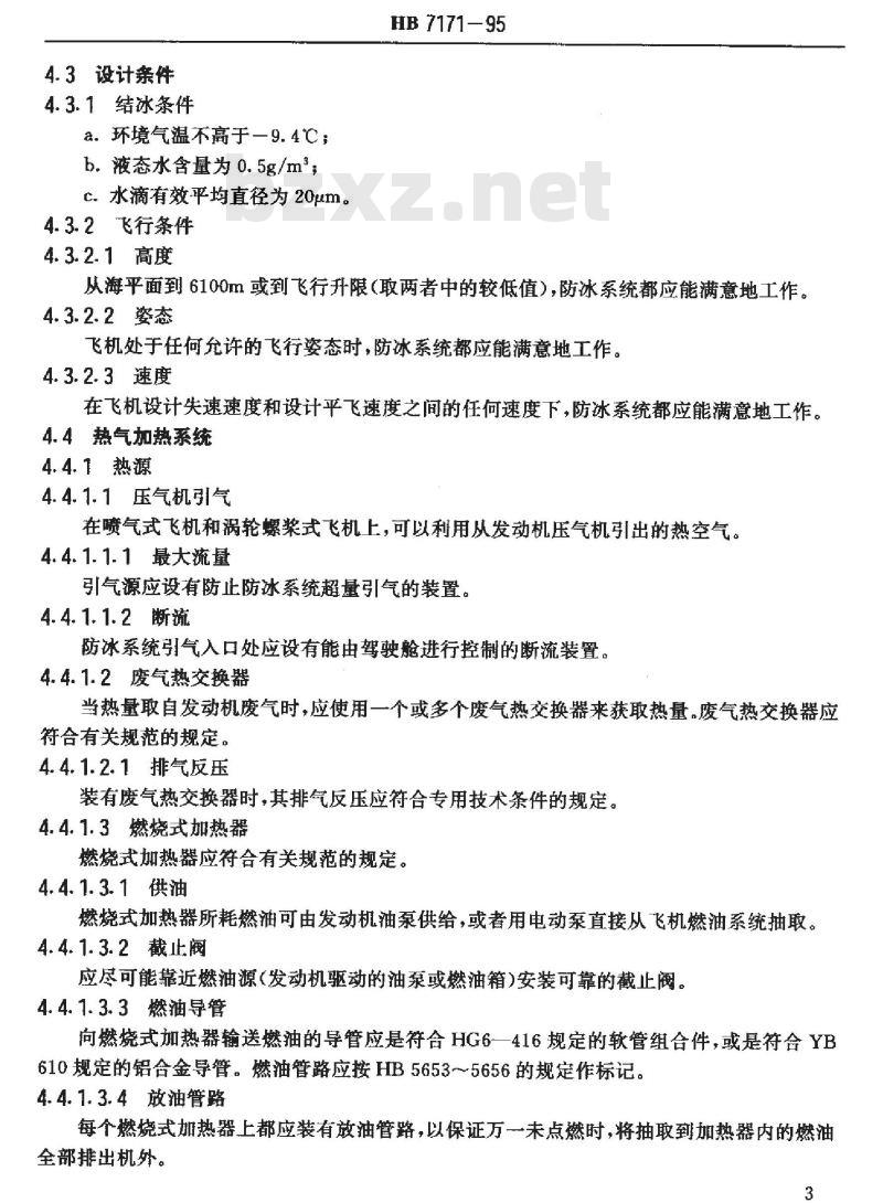 HB 7171-1995 飞机热力防冰系统通用规范
