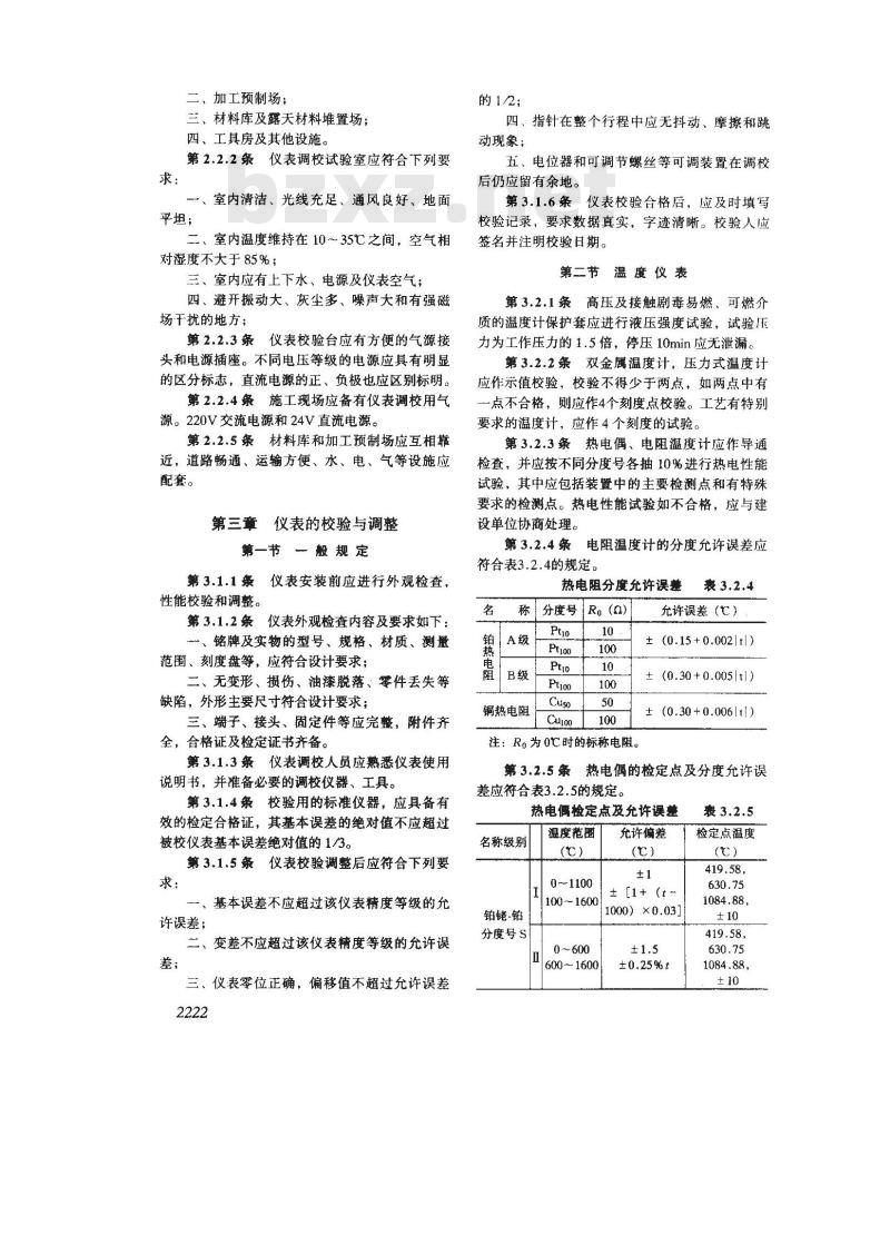SHJ 521-1991 石油化工仪表工程施工技术规范(附条文说明)