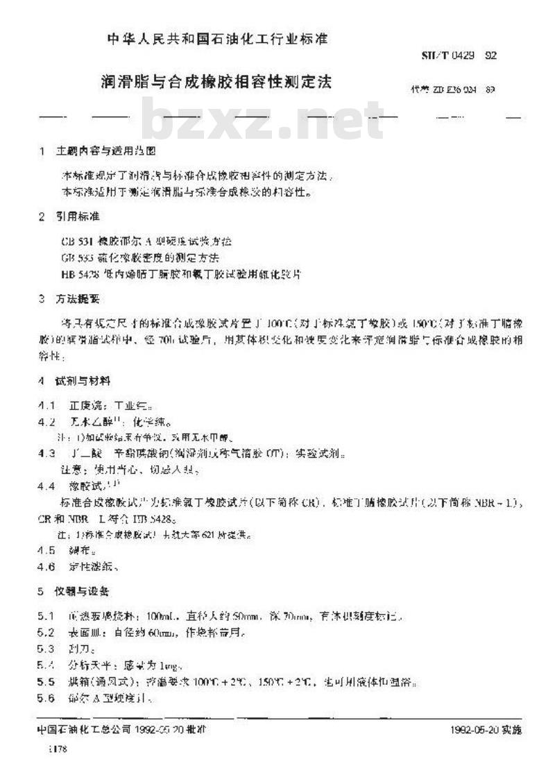 SH/T 0429-1992 润滑脂与合成橡胶相容性测定法