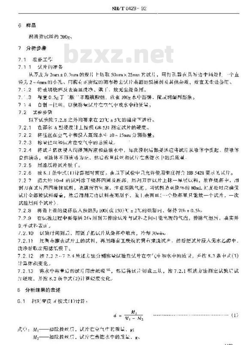SH/T 0429-1992 润滑脂与合成橡胶相容性测定法