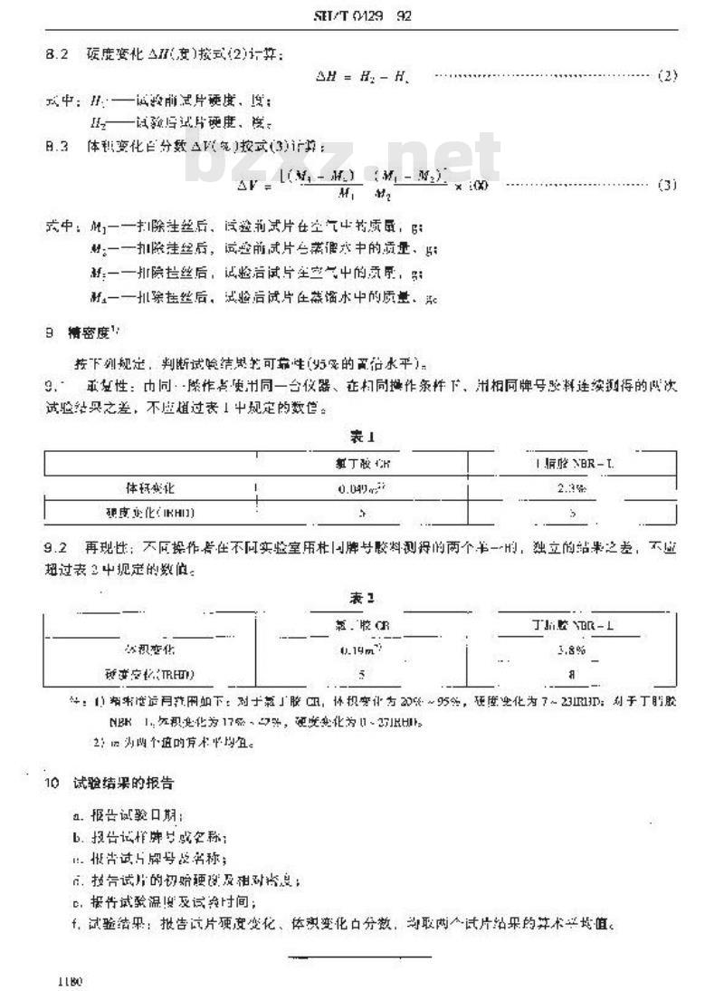 SH/T 0429-1992 润滑脂与合成橡胶相容性测定法