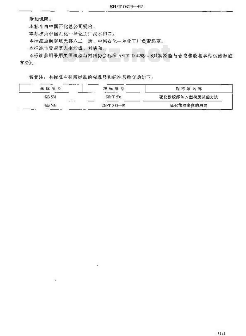 SH/T 0429-1992 润滑脂与合成橡胶相容性测定法