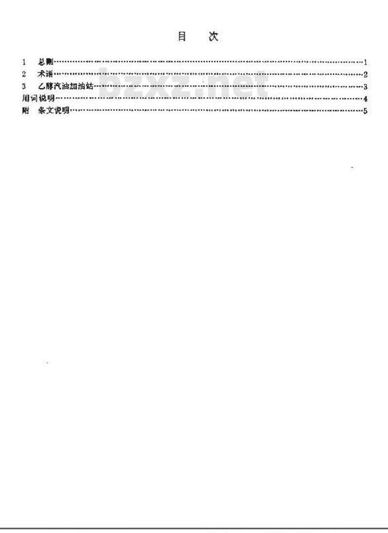 SHQ 002-2001 《汽车加油加气站设计规范》车用乙醇汽油补充规定(附条文说明)