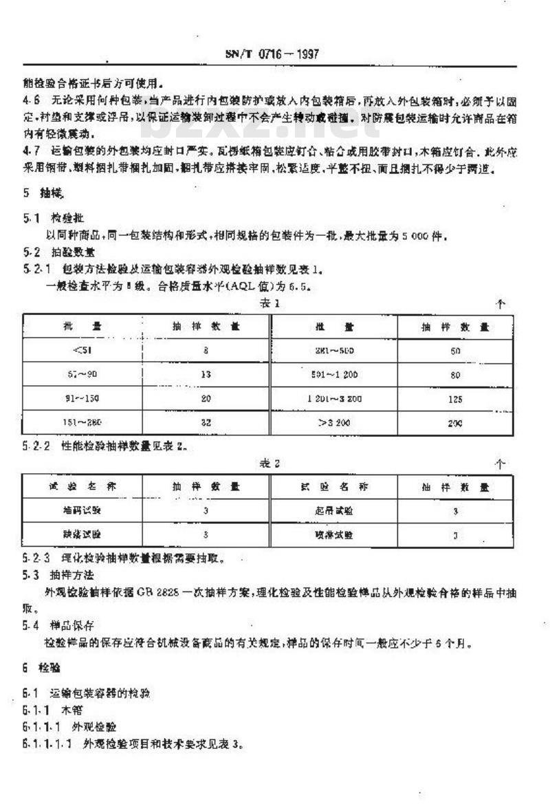 SN/T 0716-1997 出口机械设备类商品运输包装检验规程