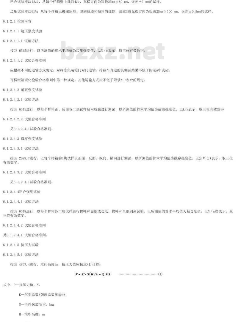 SN/T 0715-1997 出口冷冻食品类商品运输包装检验规程