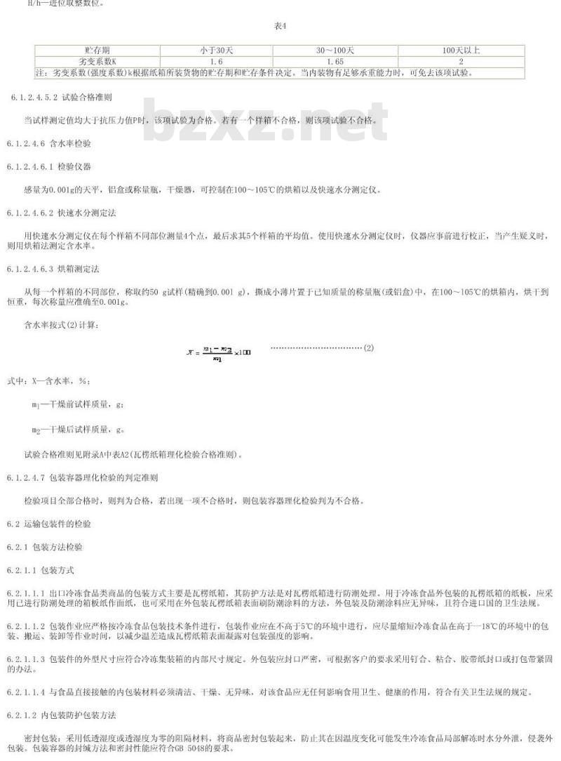 SN/T 0715-1997 出口冷冻食品类商品运输包装检验规程