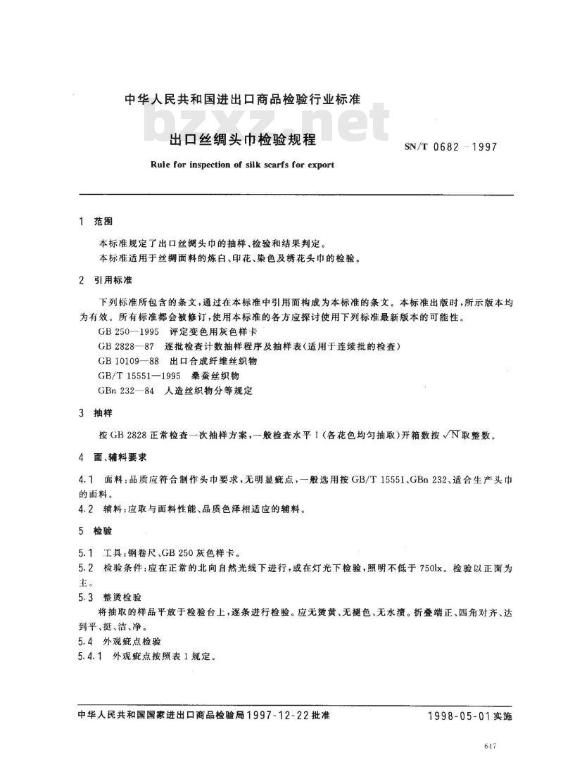 SN/T 0682-1997 出口丝绸头巾检验规程