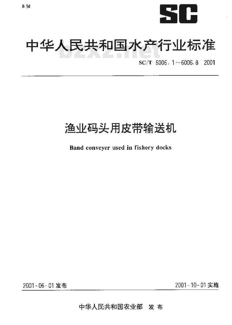SC/T 6006.8-2001 渔业码头用皮带输送机 辅助装置连接板基本参数、尺寸