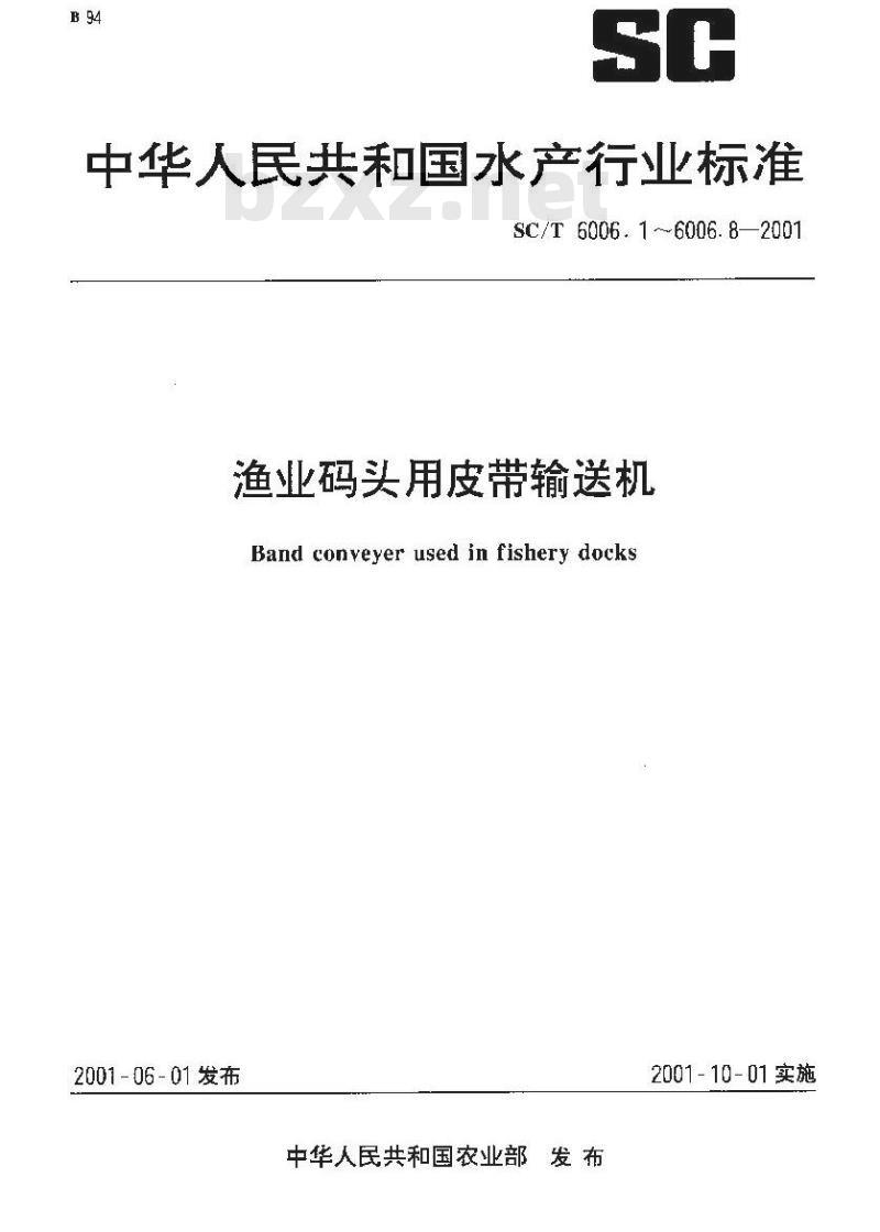 SC/T 6006.7-2001 渔业码头用皮带输送机 辅助装置锥形托辊基本参数、尺寸与技术要求