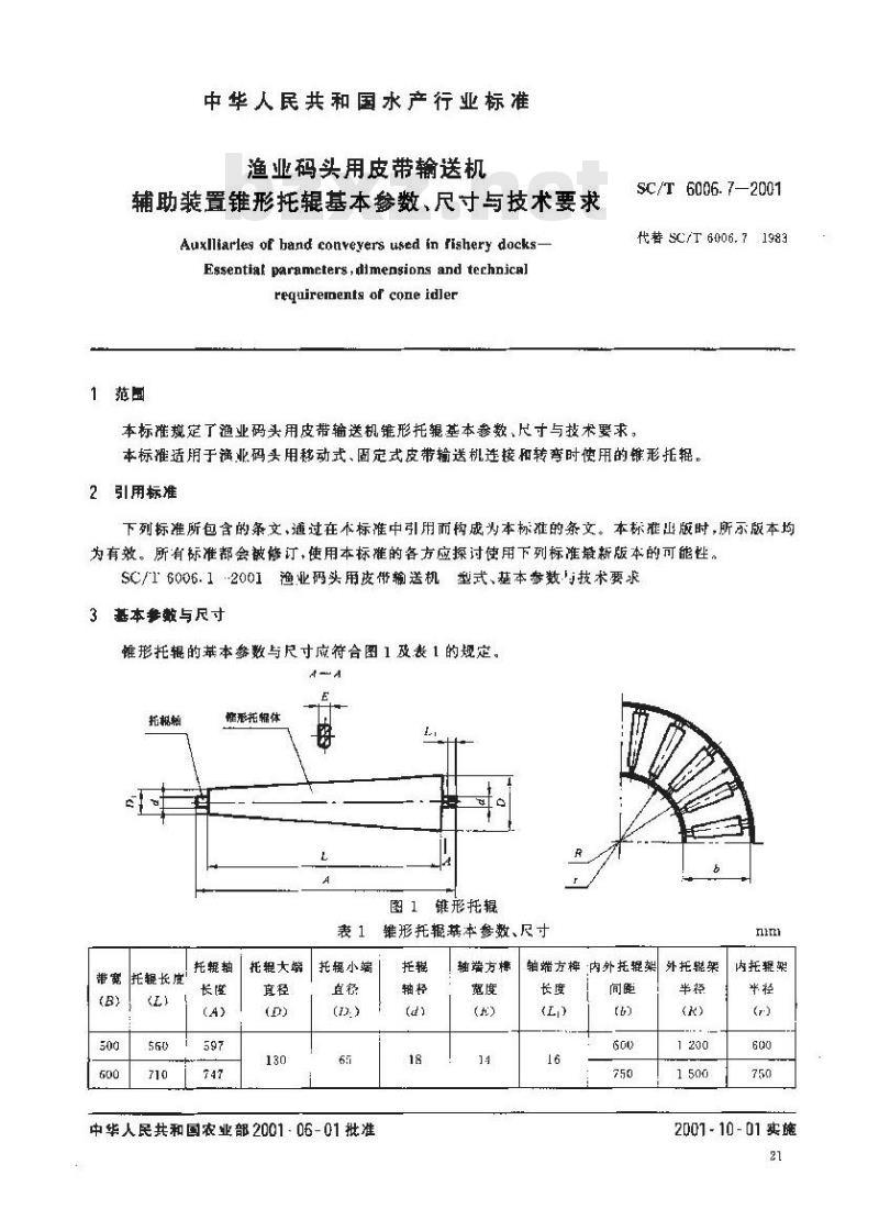 SC/T 6006.7-2001 渔业码头用皮带输送机 辅助装置锥形托辊基本参数、尺寸与技术要求