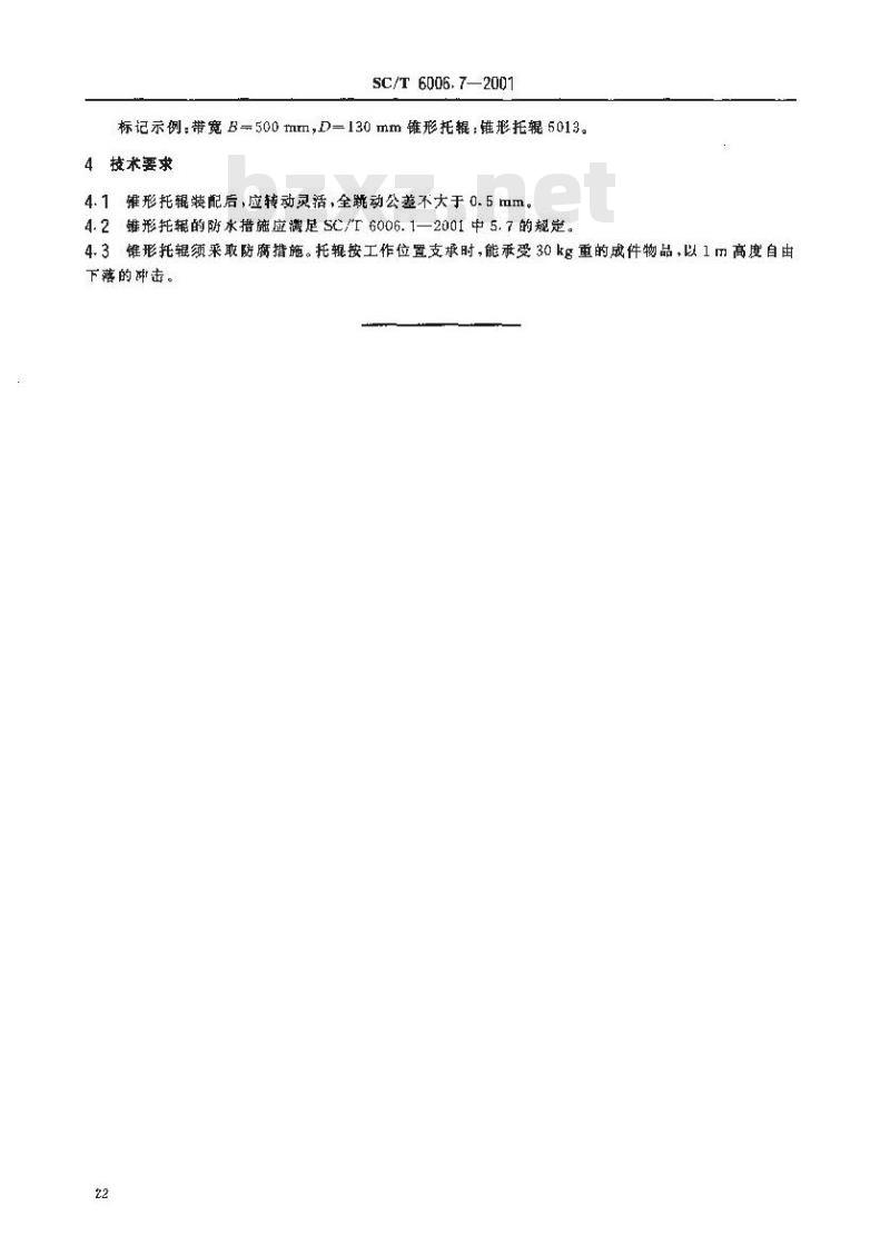 SC/T 6006.7-2001 渔业码头用皮带输送机 辅助装置锥形托辊基本参数、尺寸与技术要求