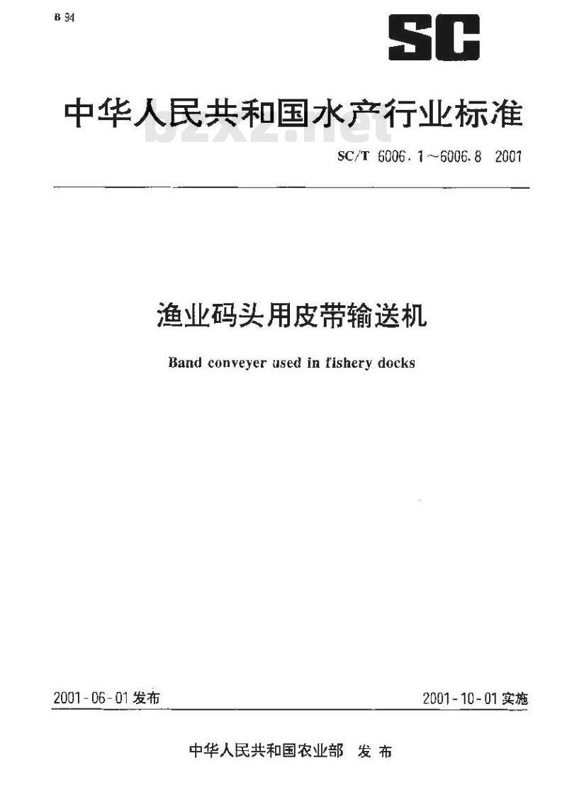 SC/T 6006.3-2001 渔业码头用皮带输送机 改向滚筒基本参数、尺寸与技术要求