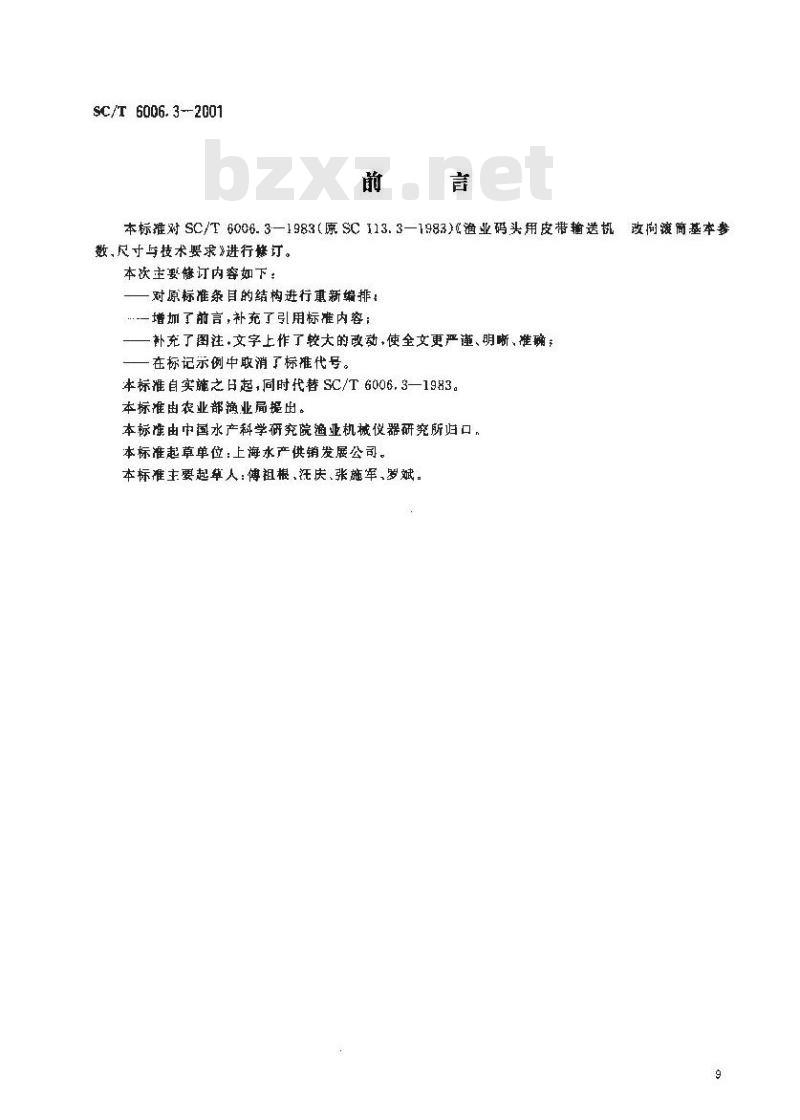 SC/T 6006.3-2001 渔业码头用皮带输送机 改向滚筒基本参数、尺寸与技术要求