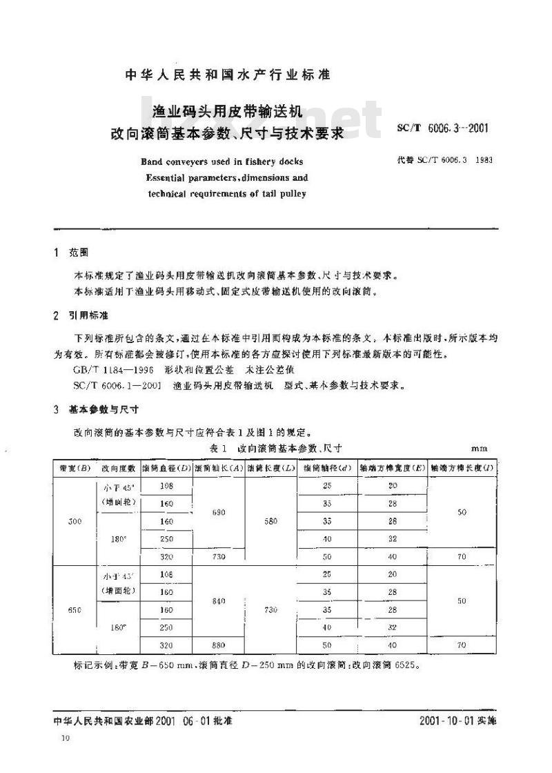 SC/T 6006.3-2001 渔业码头用皮带输送机 改向滚筒基本参数、尺寸与技术要求