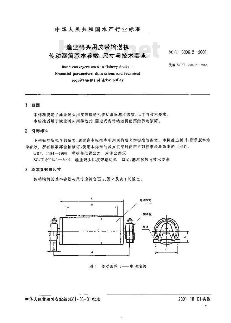 SC/T 6006.2-2001 渔业码头用皮带输送机 传动滚筒基本参数、尺寸与技术要求