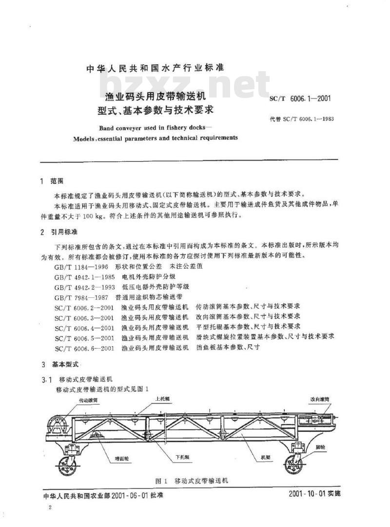 SC/T 6006.1-2001 渔业码头用皮带输送机 型式、基本参数与技术要求