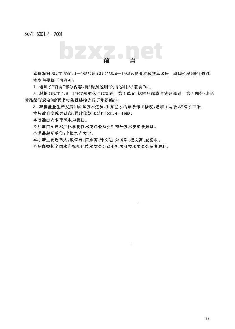 SC/T 6001.4-2001 渔业机械基本术语 绳网机械