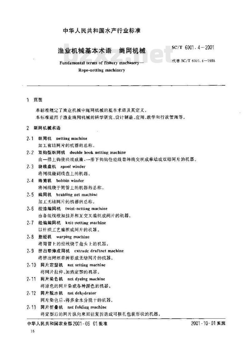 SC/T 6001.4-2001 渔业机械基本术语 绳网机械