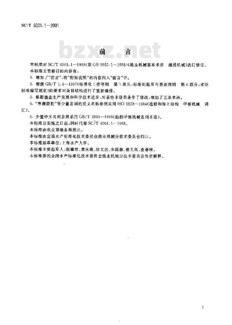 SC/T 6001.1-2001 渔业机械基本术语 捕捞机械