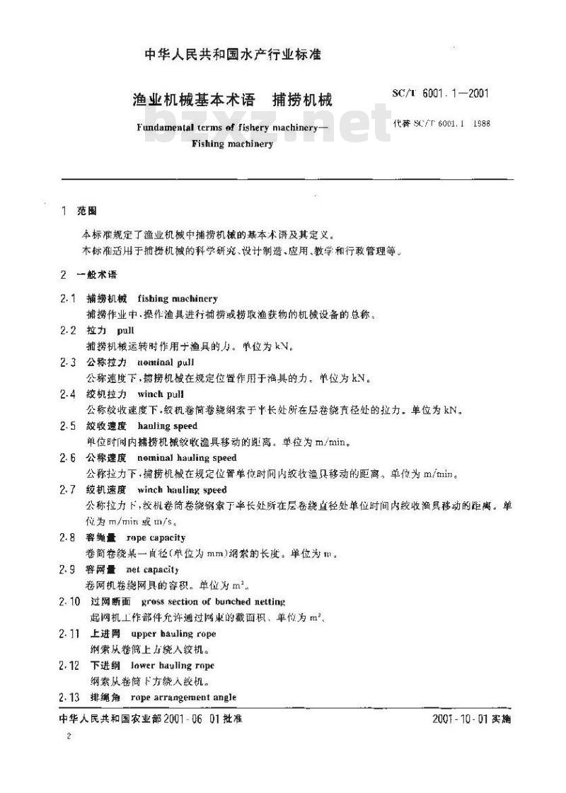 SC/T 6001.1-2001 渔业机械基本术语 捕捞机械