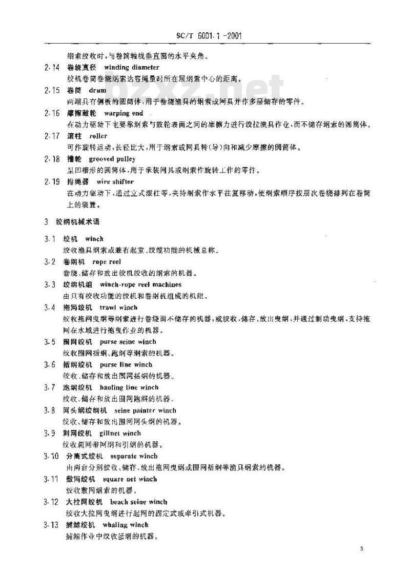 SC/T 6001.1-2001 渔业机械基本术语 捕捞机械