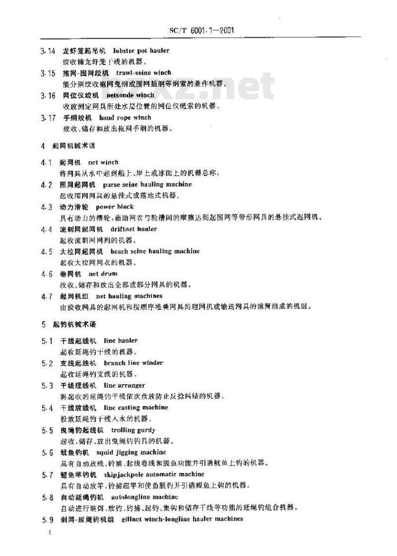 SC/T 6001.1-2001 渔业机械基本术语 捕捞机械