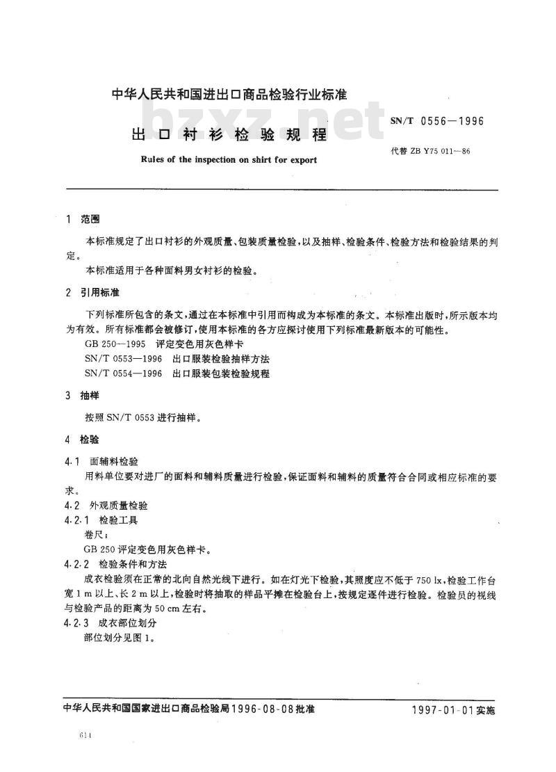 SN/T 0556-1996 出口衬衫检验规程