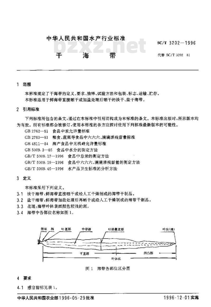 SC/T 3202-1996 干海带