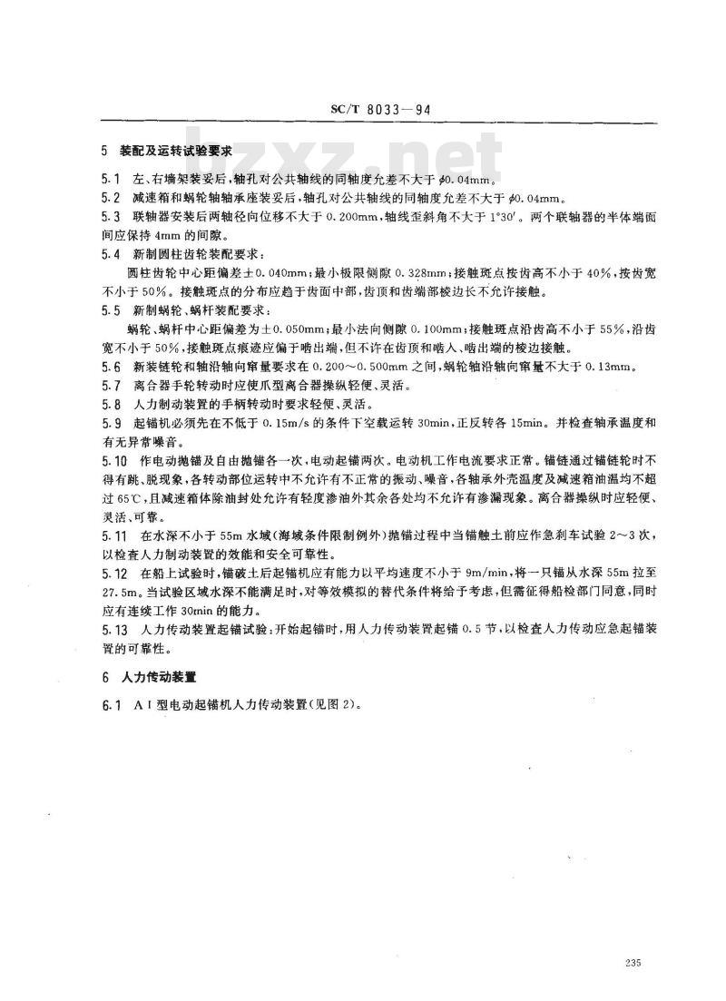 SC/T 8033-1994 渔船电动式起锚机修理技术条件