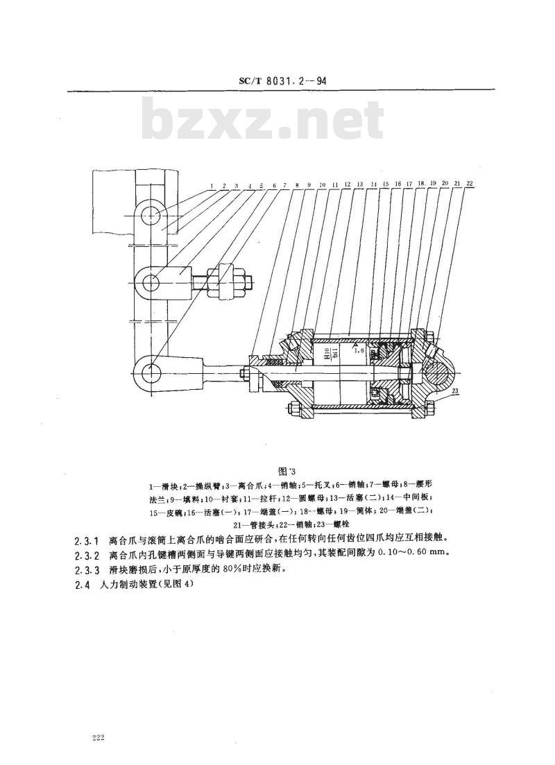 SC/T 8031.2-1994 渔船液压式绞纲机修理技术要求