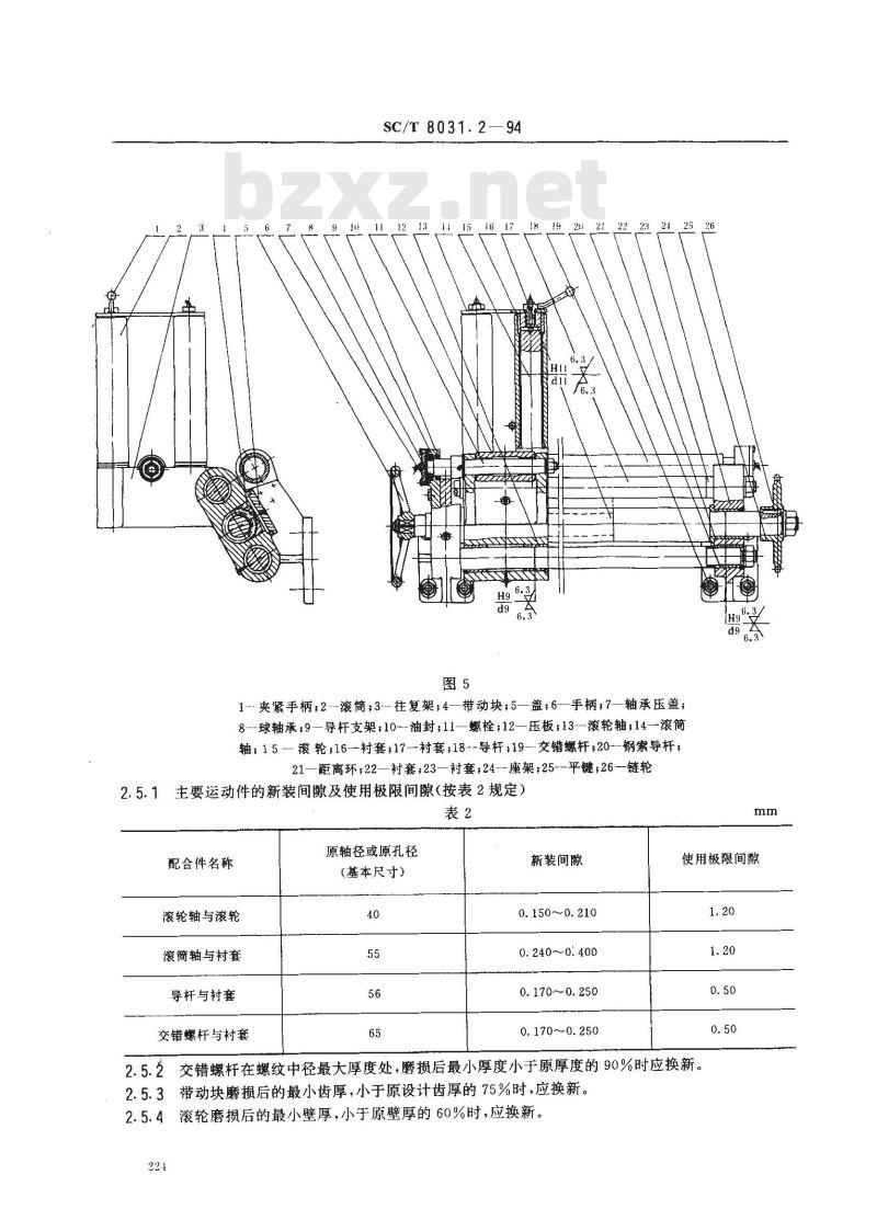 SC/T 8031.2-1994 渔船液压式绞纲机修理技术要求