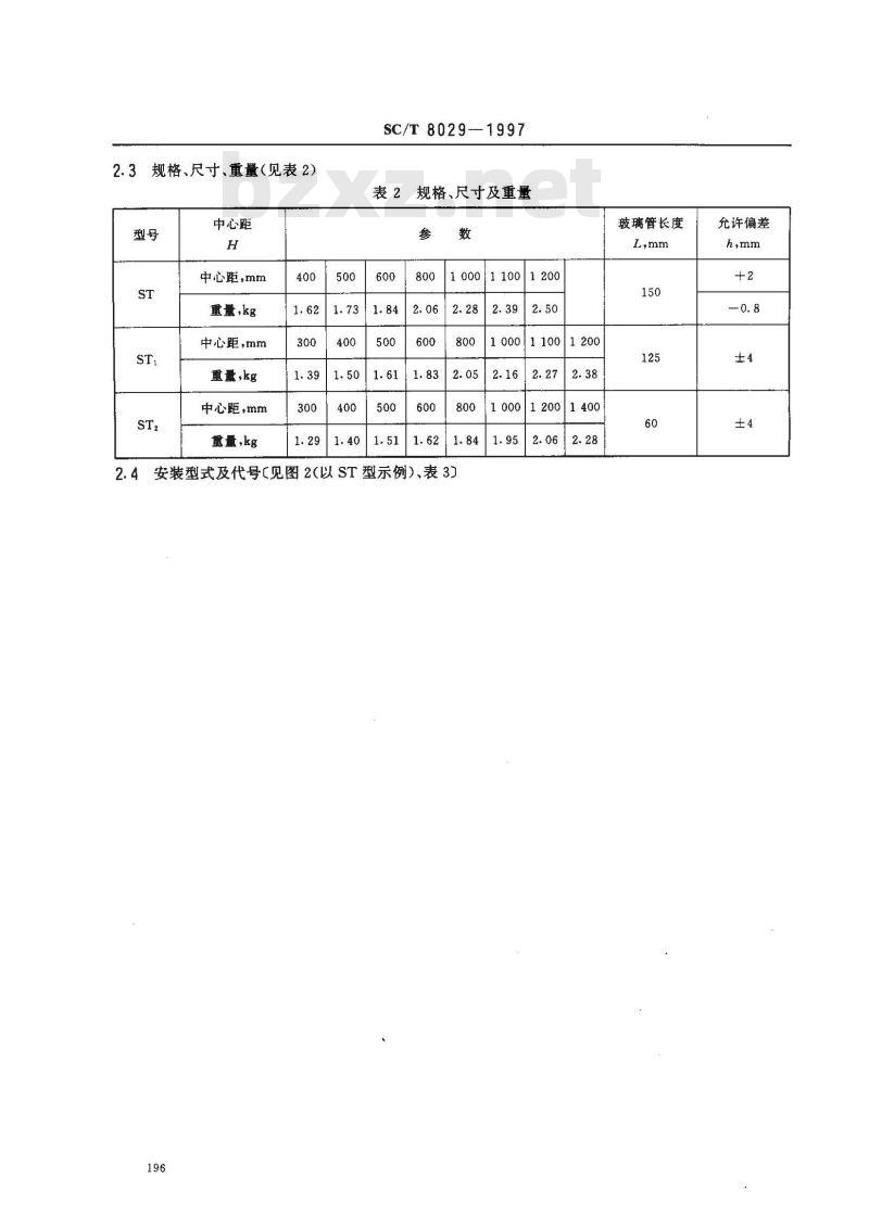 SC/T 8029-1997 渔船自闭式液位指示器