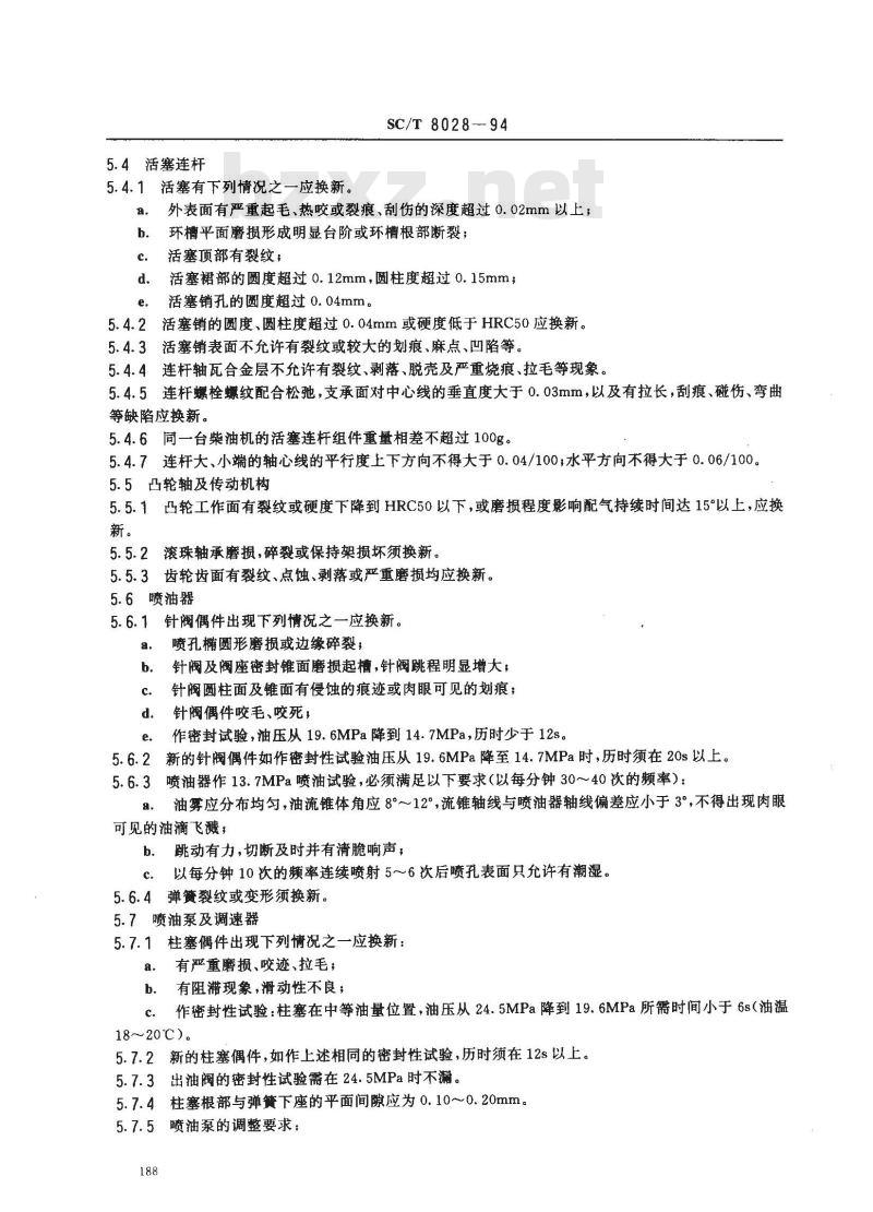 SC/T 8028-1994 渔船2105型柴油机修理技术要求