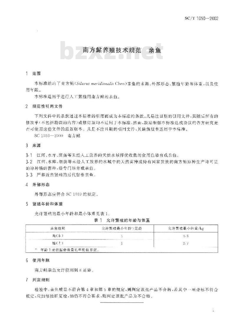 SC/T 1050-2002 南方鲇养殖技术规范 亲鱼