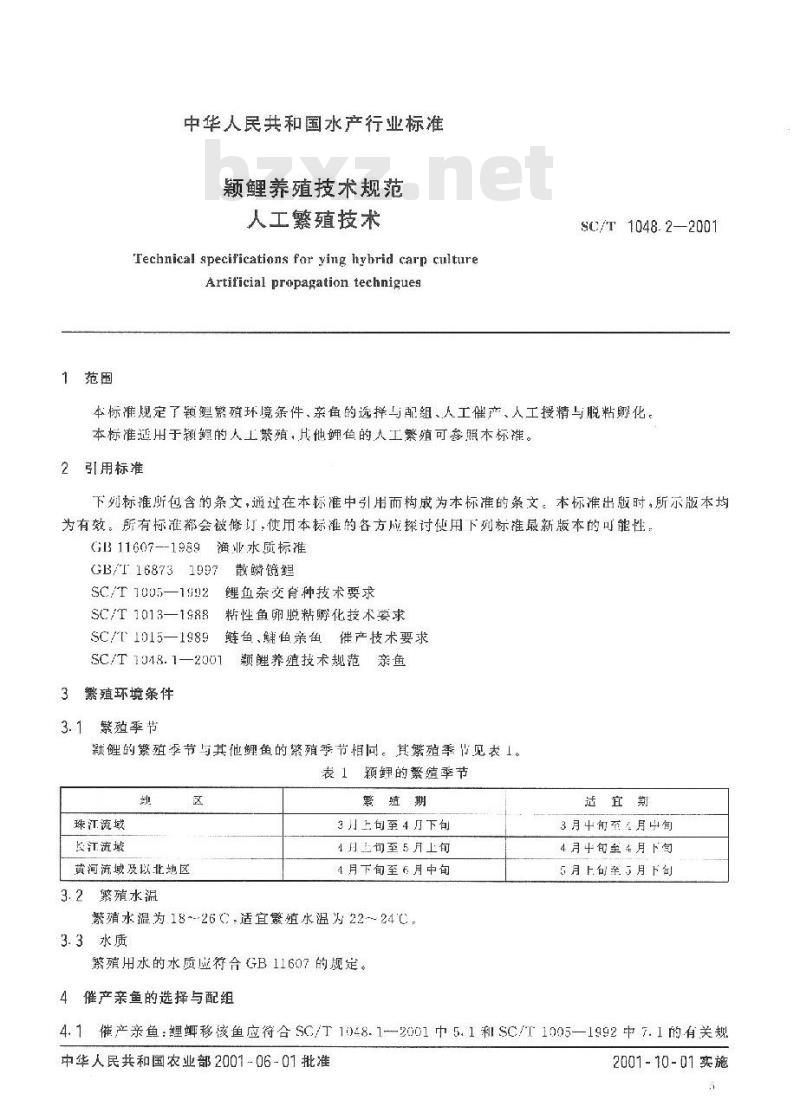 SC/T 1048.2-2001 颖鲤养殖技术规范 人工繁殖技术