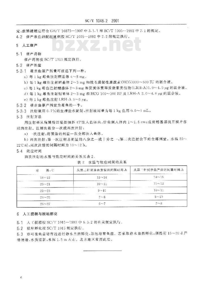 SC/T 1048.2-2001 颖鲤养殖技术规范 人工繁殖技术