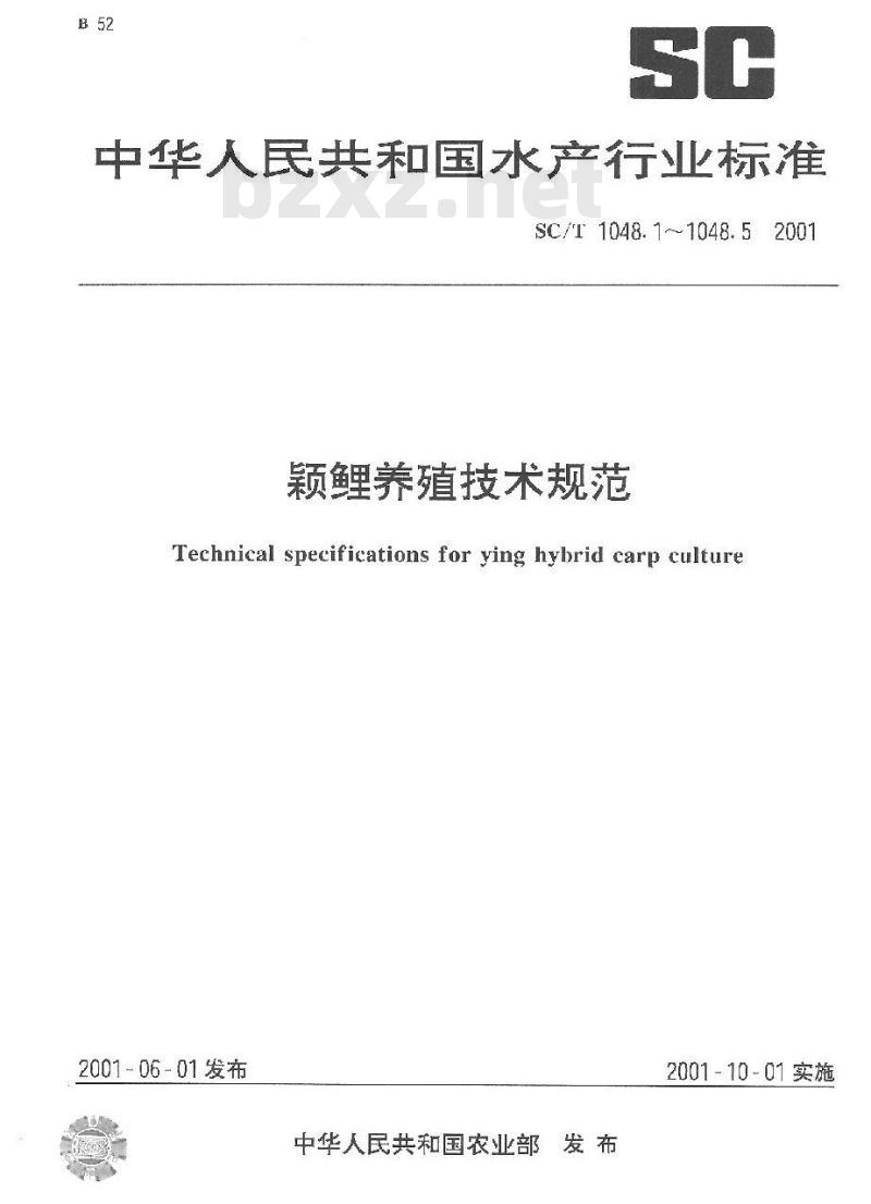 SC/T 1048.1-2001 颖鲤养殖技术规范 亲鱼