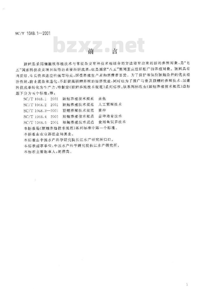 SC/T 1048.1-2001 颖鲤养殖技术规范 亲鱼