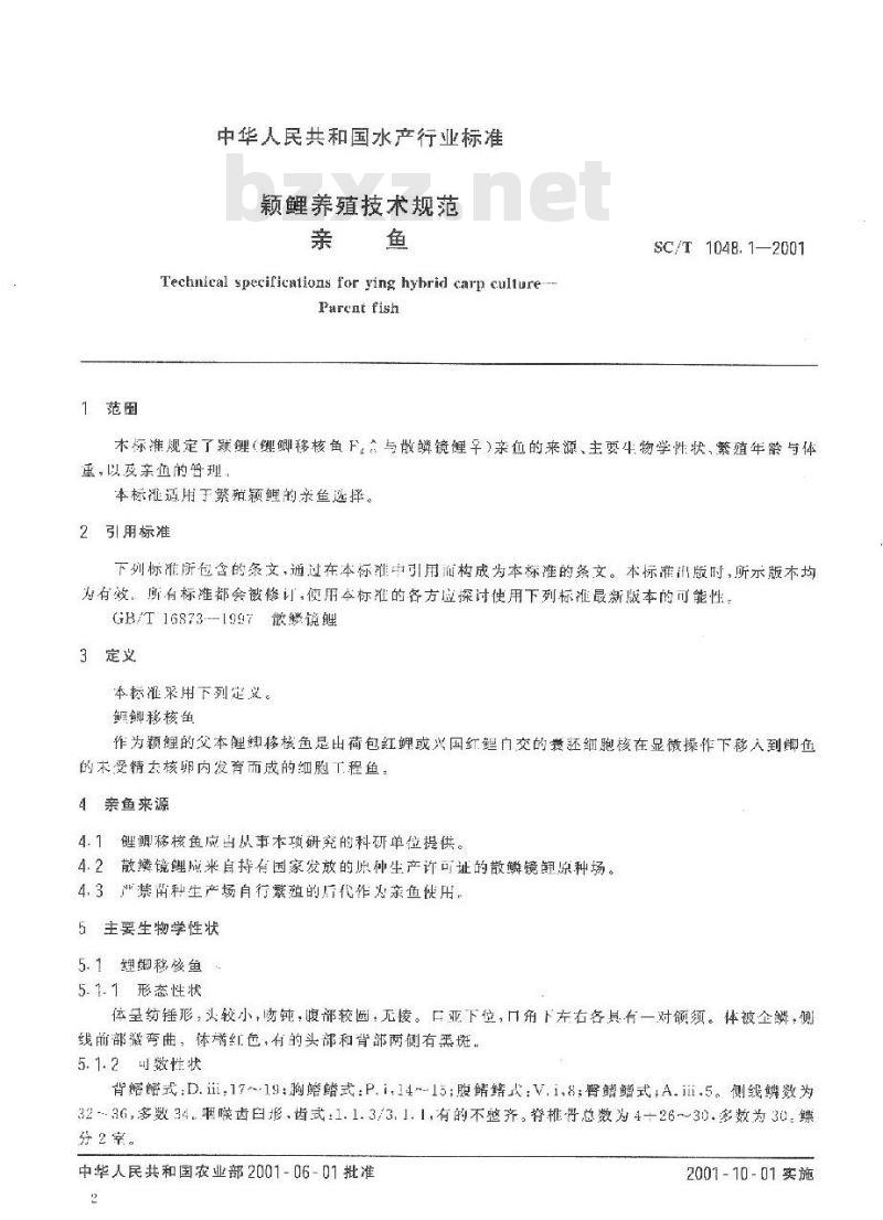 SC/T 1048.1-2001 颖鲤养殖技术规范 亲鱼