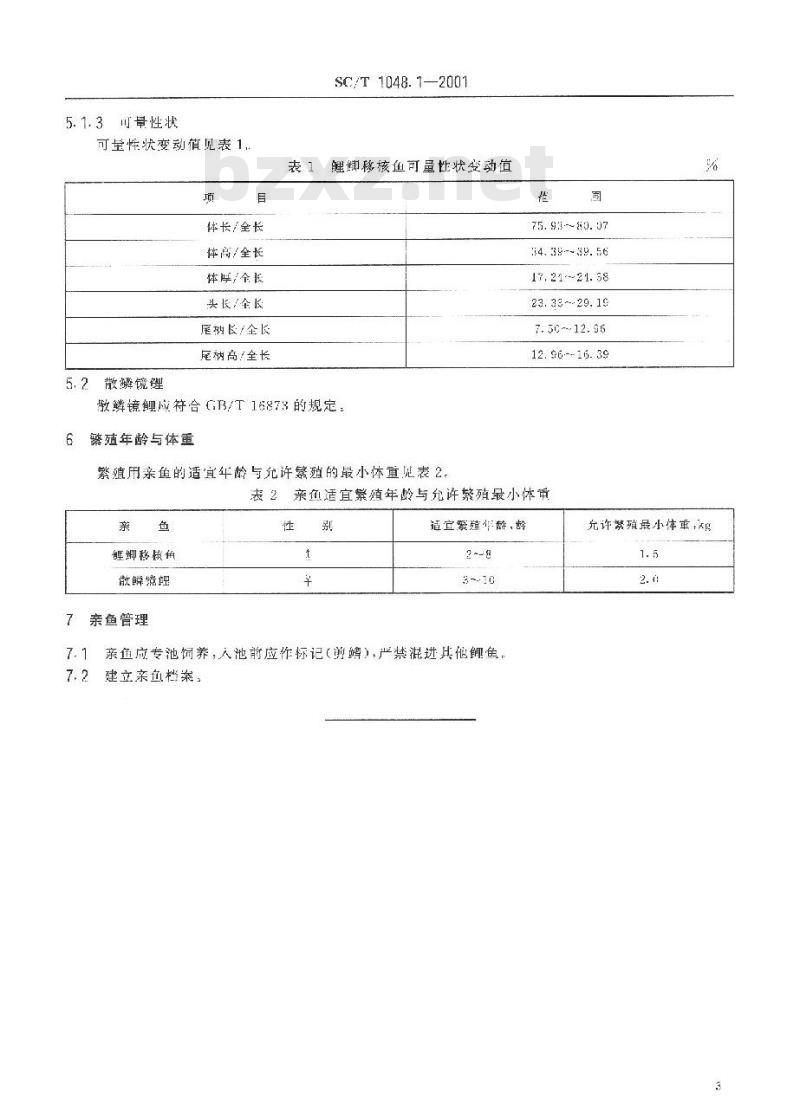 SC/T 1048.1-2001 颖鲤养殖技术规范 亲鱼
