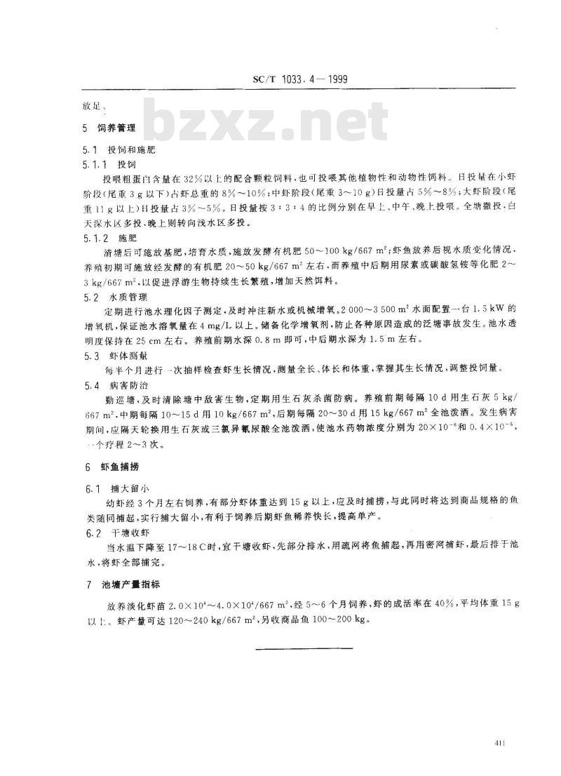 SC/T 1033.4-1999 罗氏沼虾养殖技术规范 食用虾饲养技术