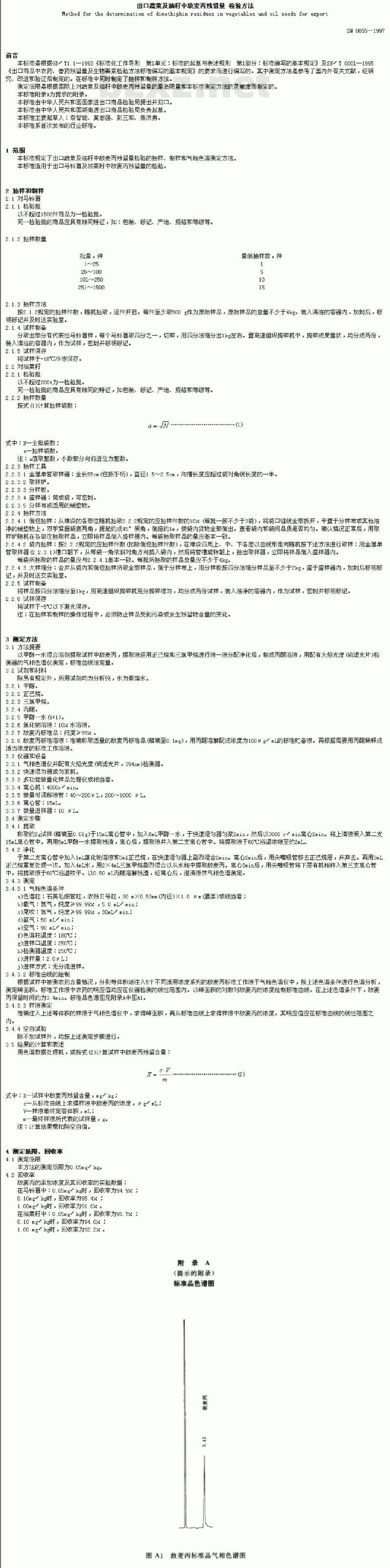 SN 0655-1997 出口蔬菜及油籽中敌麦丙残留量检验方法