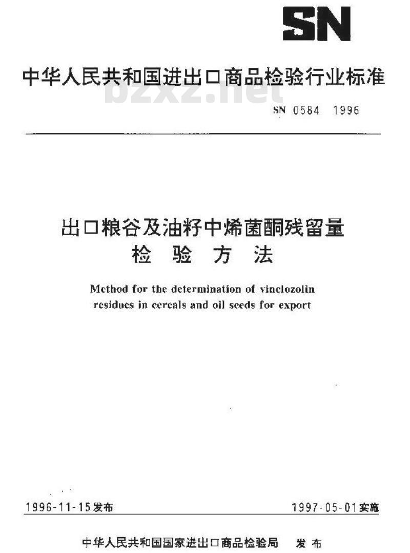 SN 0584-1996 出口粮谷及油籽中烯菌酮残留量检验方法