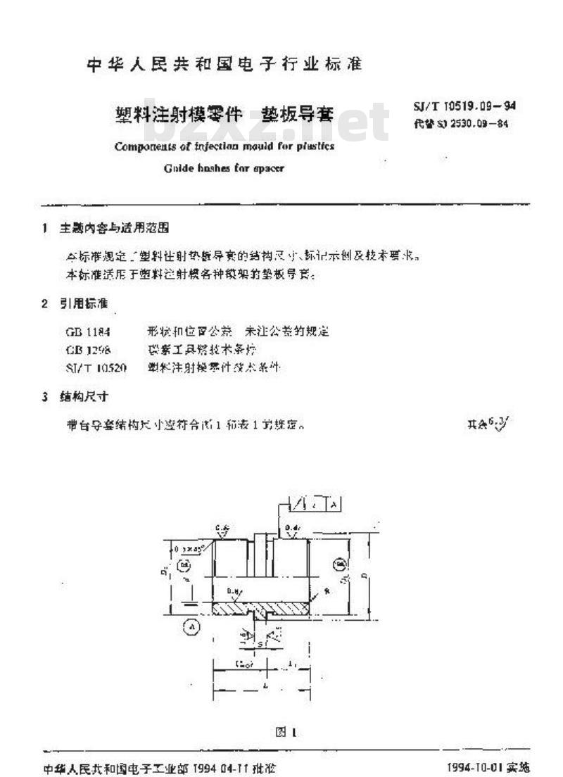 SJ/T 10519.09-1994 塑料注射模零件 垫板导套