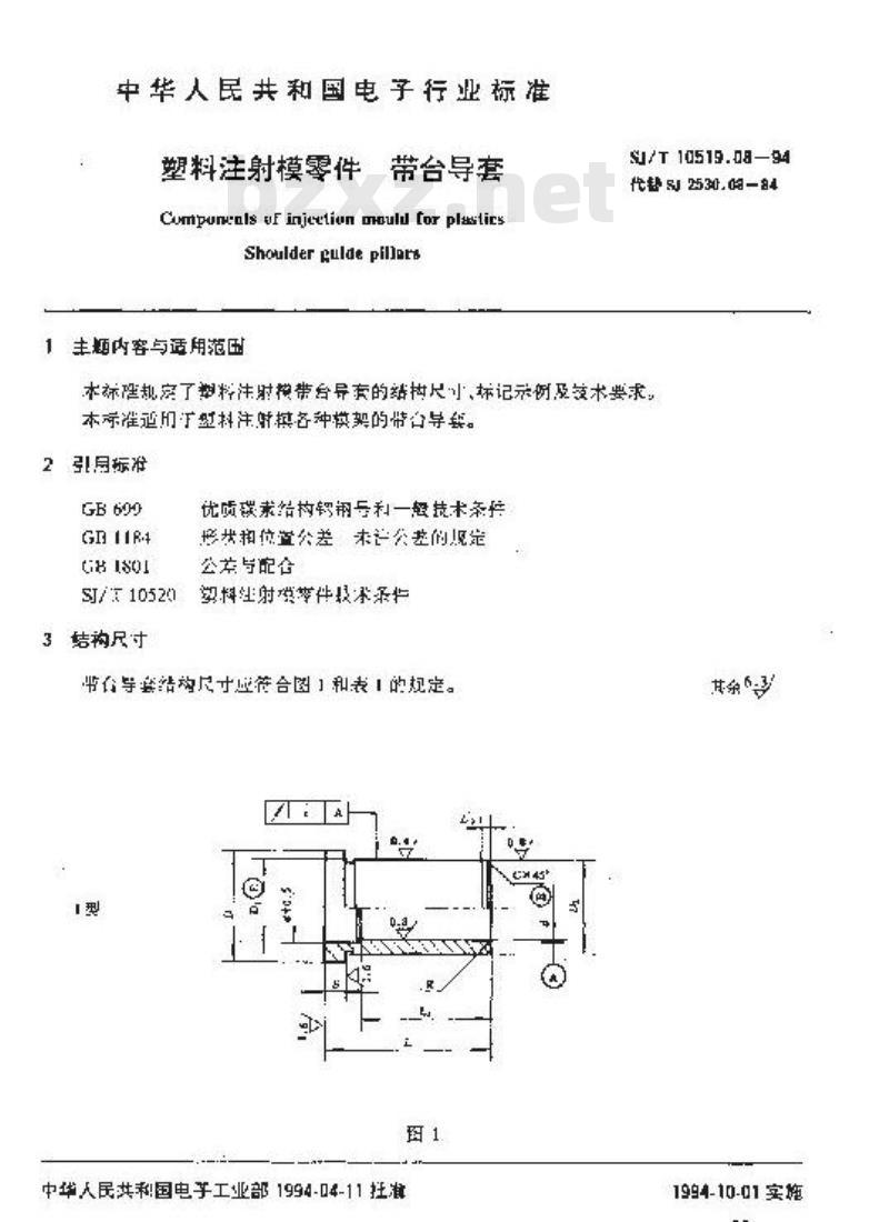 SJ/T 10519.08-1994 塑料注射模零件 带台导套