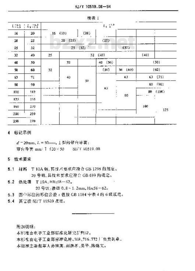 SJ/T 10519.08-1994 塑料注射模零件 带台导套