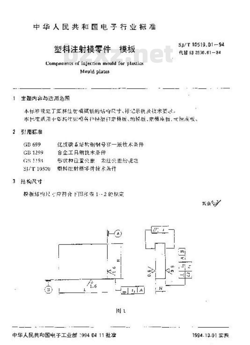 SJ/T 10519.01-1994 塑料注射模零件 模板