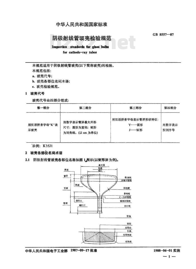 SJ/T 10891-1996 阴极射线管玻壳检验规范