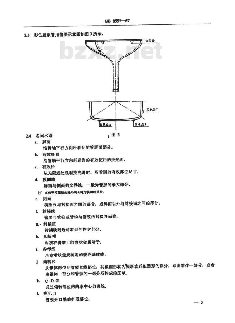 SJ/T 10891-1996 阴极射线管玻壳检验规范