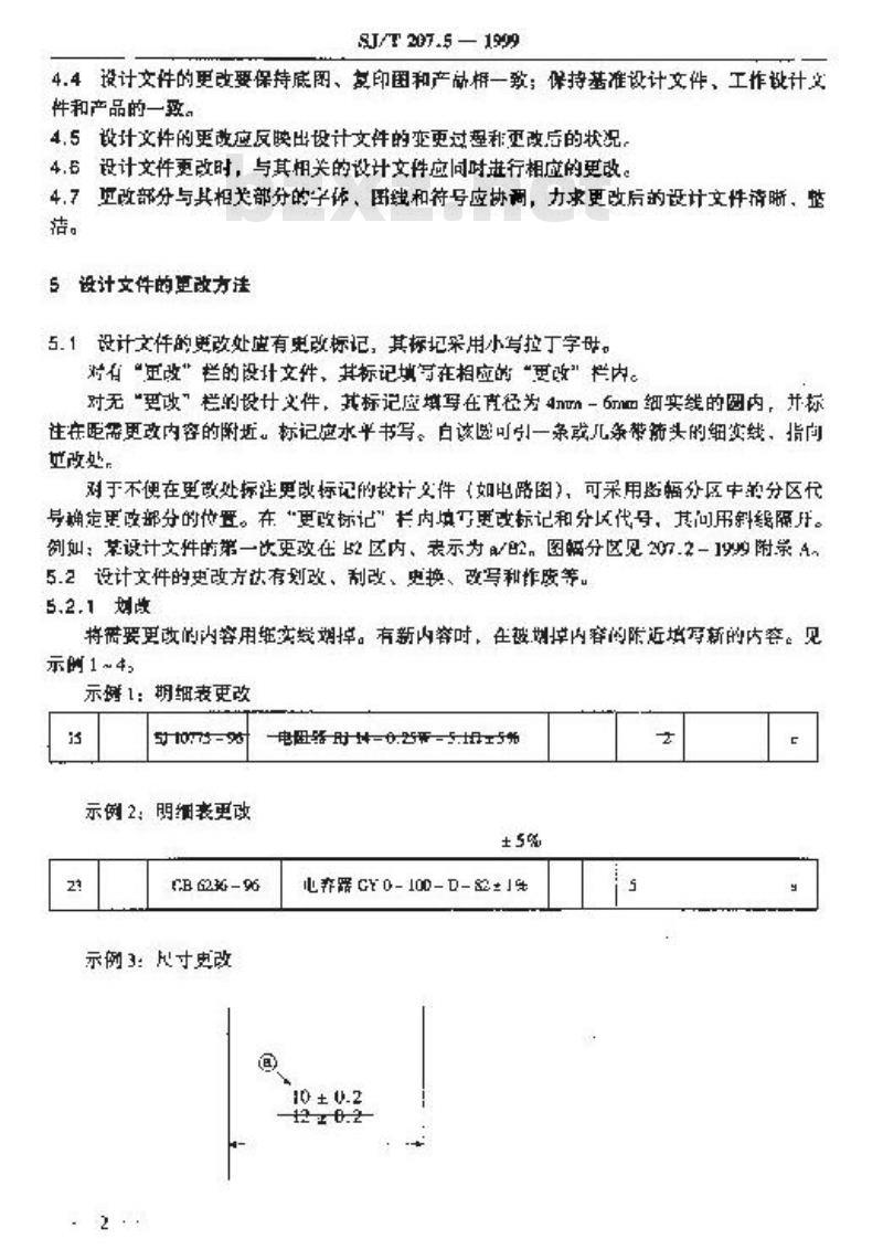 SJ/T 207.5-1999 设计文件管理制度 第5部分：设计文件的更改